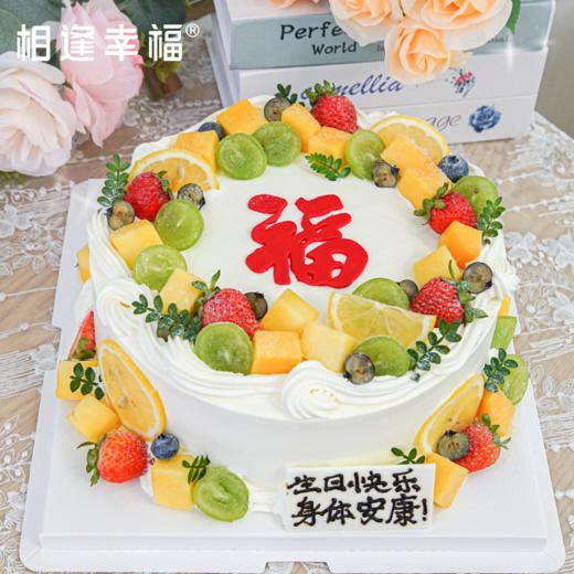 【鲜果纳福蛋糕】当寿星执刀切开，奶油绵密与鲜果清甜在舌尖交织时，仿佛 “寿比南山不老松” 的生机，都化作了可触摸的幸福质地~（可选1/2磅） 商品图2