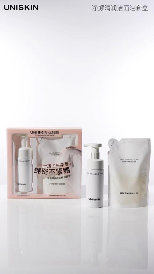 优时颜净颜清润洁面泡套盒 商品图2
