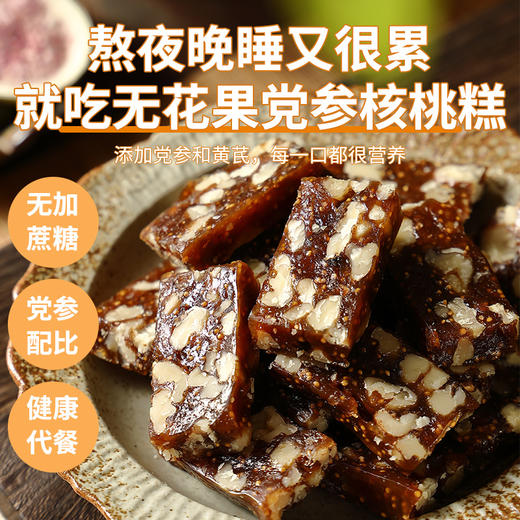 【多重营养加持】无花果元气糕 200g/袋*2袋 商品图0