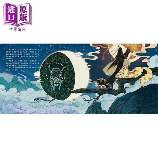 【中商原版】Fun China趣读中华 山海经数字幻旅06 常羲浴月（配音频）香港原版 中国神话故事儿童绘本 中华传统文化读物 商品图3
