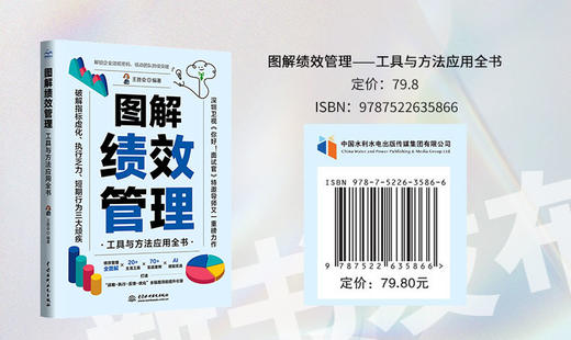 图解绩效管理——工具与方法应用全书 商品图7