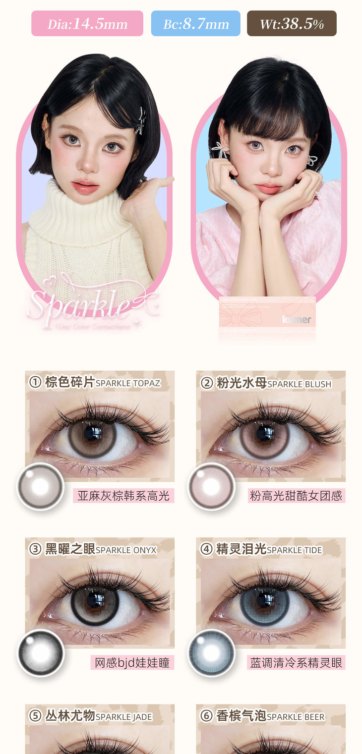 Kumer-Sparkle系列-日抛_02.jpg