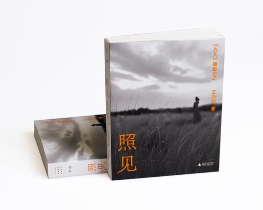【签名本】照见：〈九儿〉摄影手记 商品图3
