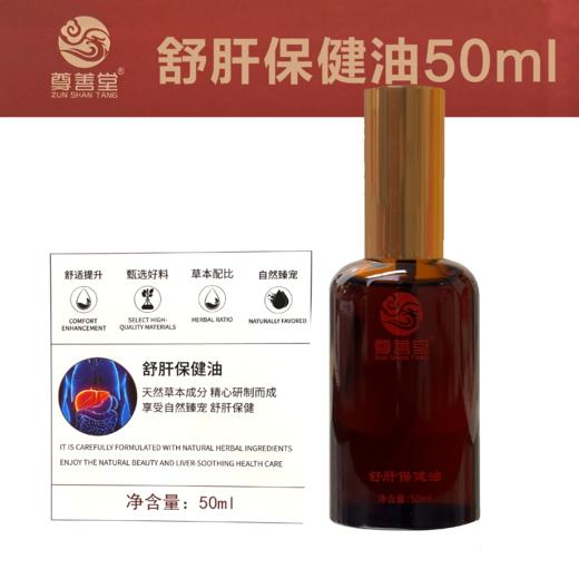 尊善堂-保健油系列 肩颈/腰腿/舒肝/健脾/透骨草/筋骨保健油，按摩油，身体油 商品图3
