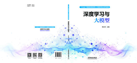 323073深度学习与大模型 商品图1