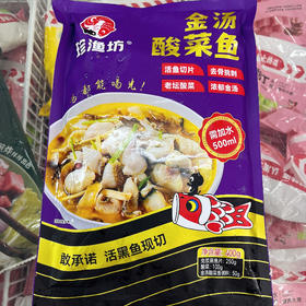 珍渔坊金汤酸菜鱼400g（仅供济南市区）