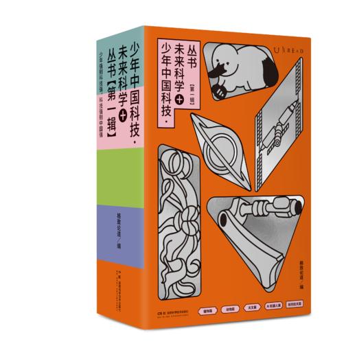 10岁+ 【单册/合辑可选】少年中国科技·未来科学+丛书 平装  未读 商品图2