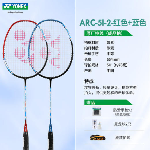 尤尼克斯25年款对拍ARC5I-2CR 商品图3
