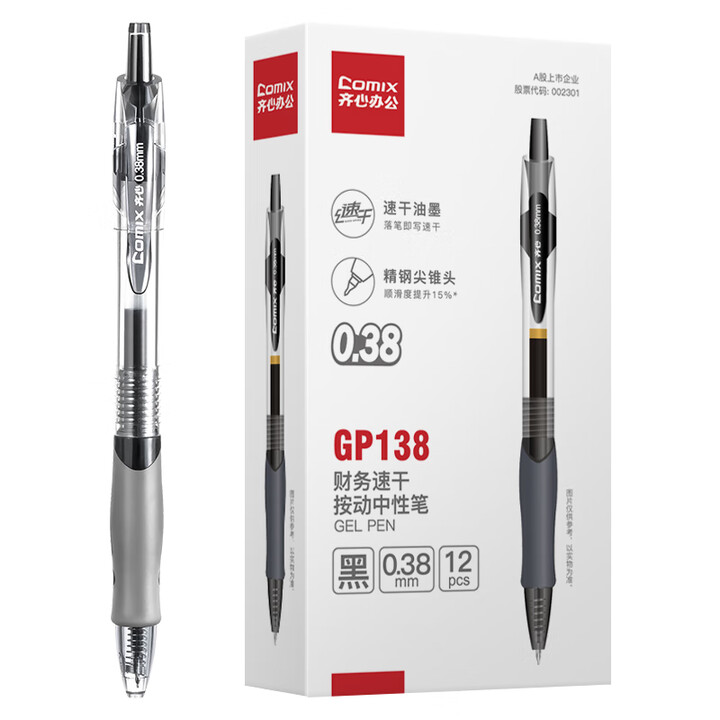 齐心中性笔GP138  ST精钢尖锥头0.38mm