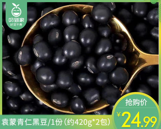 【到手2包】袁蒙青仁黑豆/1份（约420g*2包） 商品图0