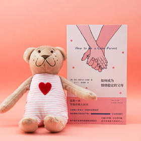 如何成为情绪稳定的父母 （守望者·心自在）