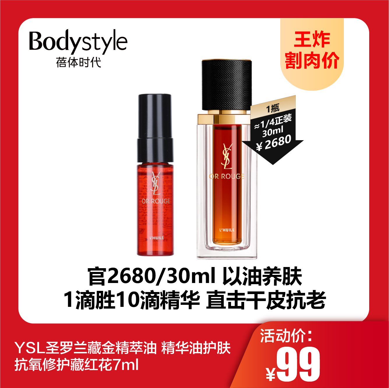 【9.20王炸割肉价】YSL圣罗兰藏金精萃油 精华油护肤抗氧修护藏红花7ml/7ml*2