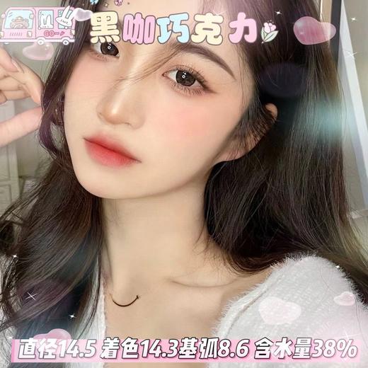 doriscon半年抛【 黑咖巧克力 】14.5mm 商品图0