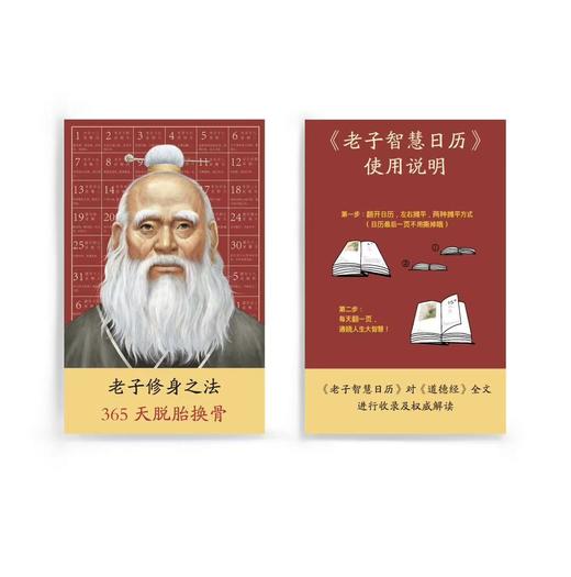 《2026老子智慧日历》锁线精装 | 道德经智慧365句，修身、养身，每天进步一点点！ 商品图9