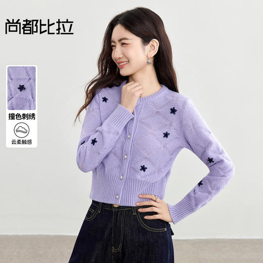 【内购】【撞色花朵刺绣】圆领单排珠扣菱形肌理16支孔雀绒软糯开衫针织衫-W53HB3475 商品图0