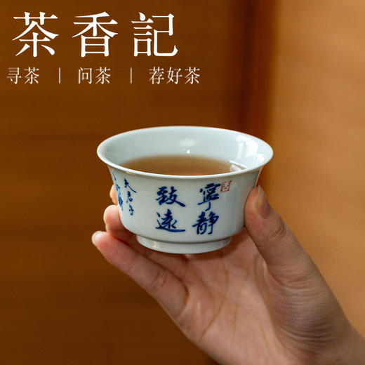茶香记手绘书法宁静致远敞口杯100ml景德镇陶瓷古典主人杯茶杯茶具 商品图3