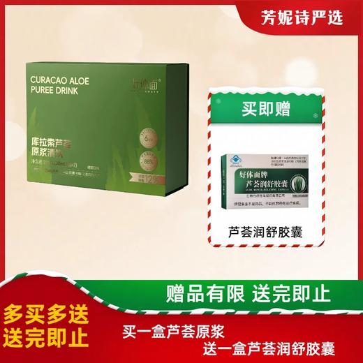 好体面 库拉索芦荟原浆蜂蜜药食同源易排便去口气一盒7袋，四盒一周期每一天1袋，下单就送芦峇润舒胶囊 商品图0