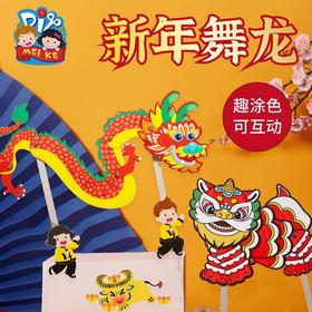 M6255-新年舞龙