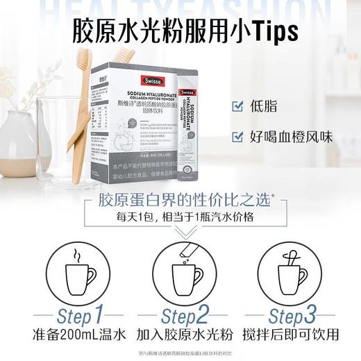 （Swisse）透明质酸钠胶原蛋白肽固体饮料【3g*28袋】(jz-55) 商品图4