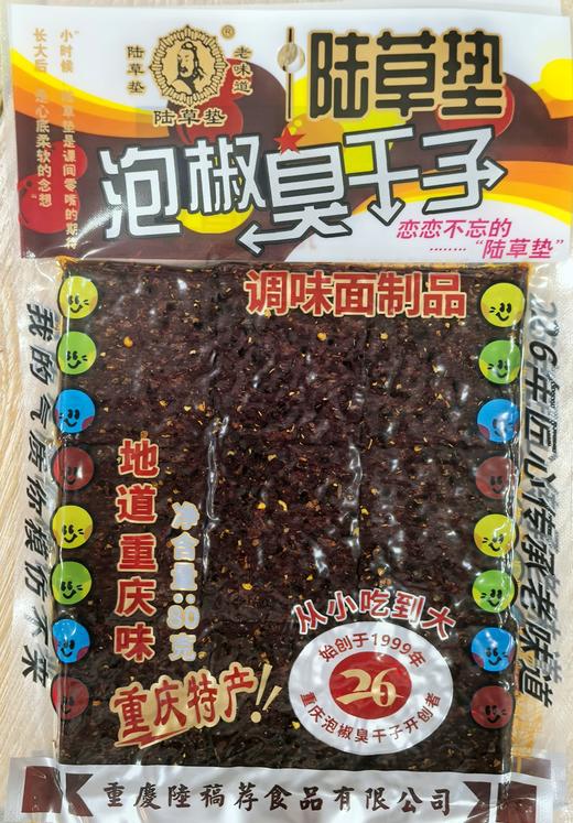 正宗陆草垫泡椒牛板筋、臭干子，云阳80后90后儿时怀旧零食 商品图3