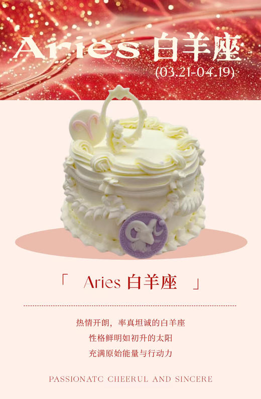 白羊座 商品图0