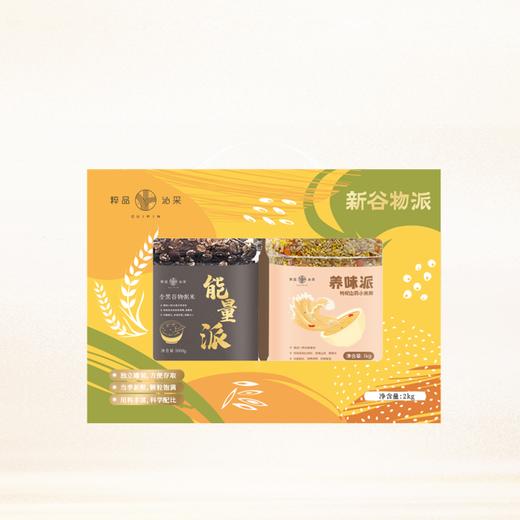 粹品沁采新谷物派礼盒(能量派1kg+养味派1kg) 商品图0