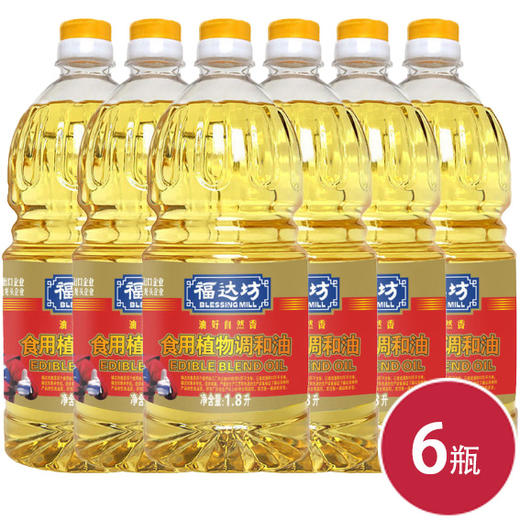 福达坊食用植物调和油1.8L*6瓶（6924497900909） 商品图0