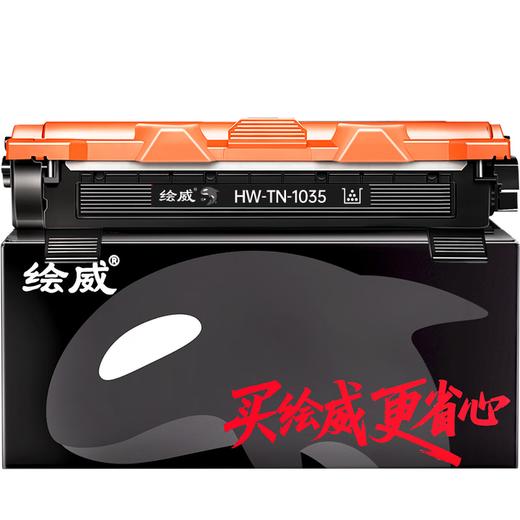 绘威臻享版TN-1035粉盒 适用兄弟dcp-1618W硒鼓1608墨盒mfc1919nw 1819 1813 HL1208 brother打印机粉盒 商品图8