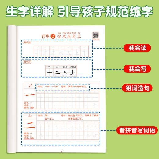 【双十一大促】同步练字帖上下册小学生专用 商品图2