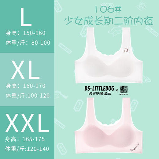 治愈小白狗柔柔衣二阶段透气网孔系列无痕背心款106#2件装专为成长期少女定制 商品图10
