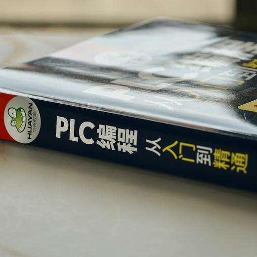 PLC编程从入门到精通 商品图3