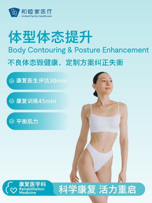 体型体态提升 商品图0