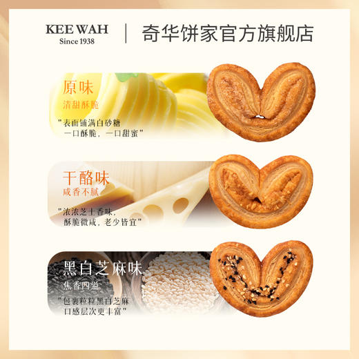 【多款口味蝴蝶酥】多款口味蝴蝶酥芝士、原味、黑白芝麻蝴蝶酥早餐饼干进口代餐零食点心 商品图4