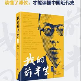 我的前半生