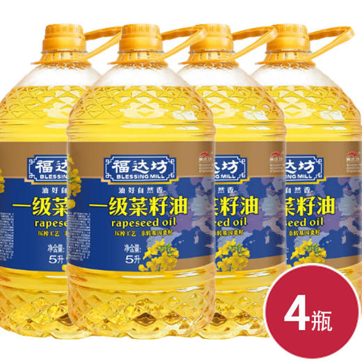 福达坊非转基因物理压榨一级菜籽油5L*4瓶（6924497919888） 商品图0