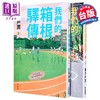 【中商原版】轻小说 我们的箱根驿传 上+下 池井户润 台版轻小说 尖端出版社 商品缩略图3