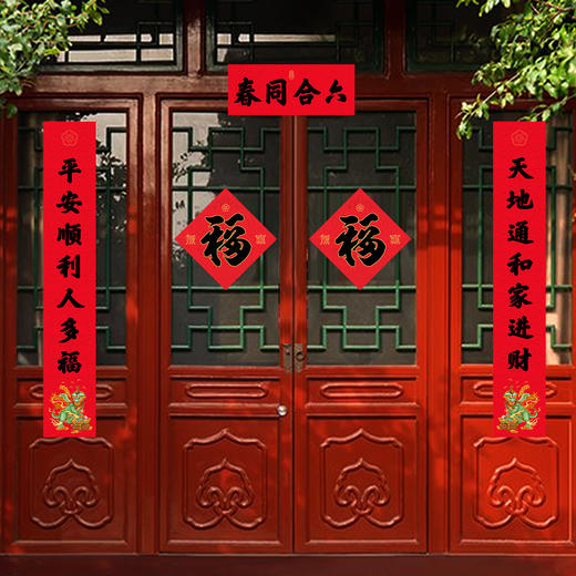 六合同春 新年鸿运春节套装 福禄永昌 商品图8