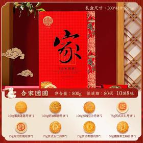 稻香村 合家团圆