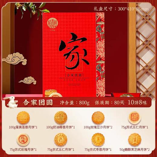 稻香村 合家团圆 商品图0