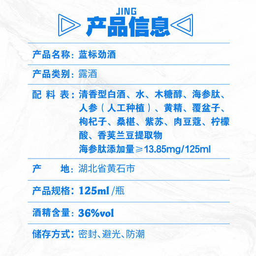 【12月入会礼】125mL36度蓝标劲酒+100mL40度金标劲酒+125mL42度毛铺草本酒 商品图2
