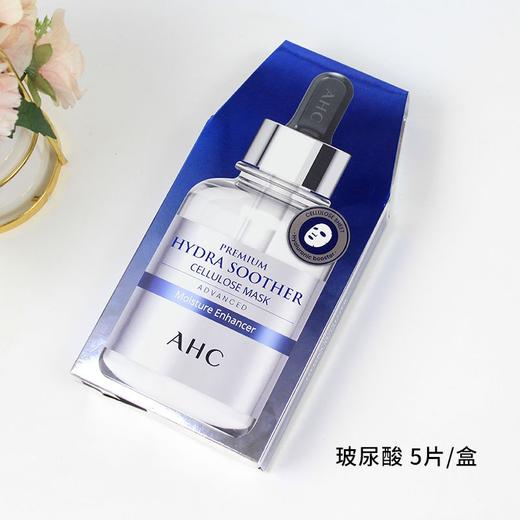 韩国AHC爱和纯第三代臻致舒润保湿面膜B5玻尿酸补水面膜保湿舒缓27ml×5效期26年7月 商品图0