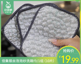 倍集银丝泡泡纱洗碗巾/1组（10片）补单专用