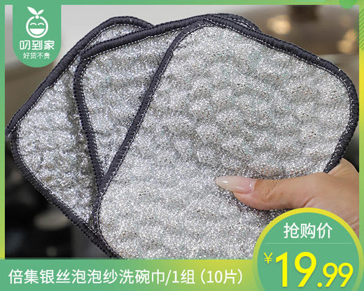 倍集银丝泡泡纱洗碗巾/1组（10片）补单专用 商品图0