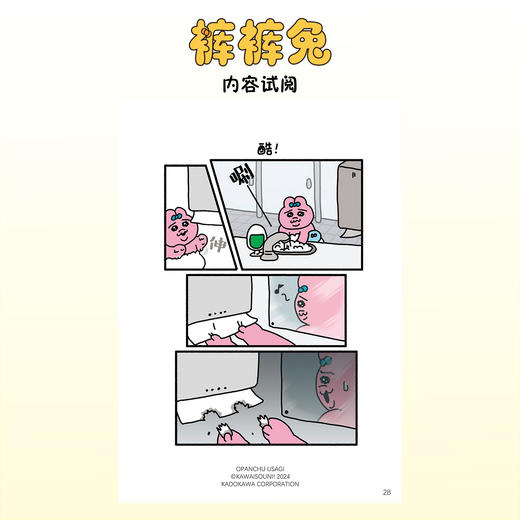 超高人气IP形象：裤裤兔（漫画）随书赠品： 迷你折叠相册×1+裤裤兔大头贴纸×2 商品图5