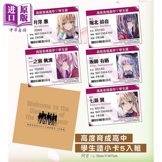 预售 【中商原版】轻小说 欢迎来到实力至上主义的教室 2年级篇 第12.5集 特装版 衣笠彰梧 台版轻小说 台湾角川出版 商品图3