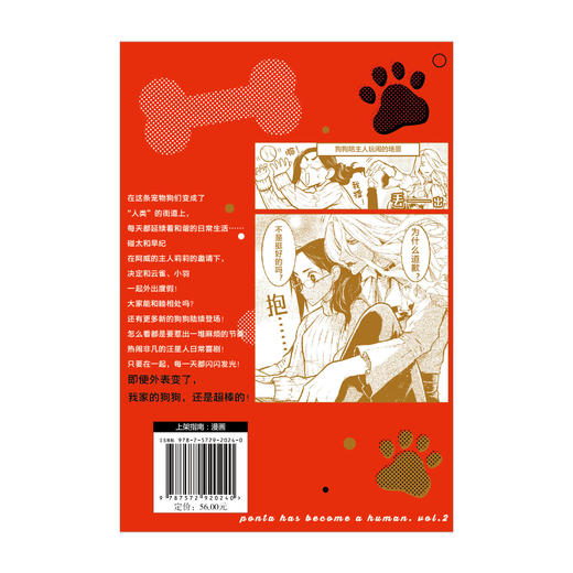 我家碰太变成人类了。1-2（漫画）变成人类的狗狗们，也一同卷入了这场荒诞又有趣的日常生活，成为一场滑稽喜剧日常的一部分。 商品图2