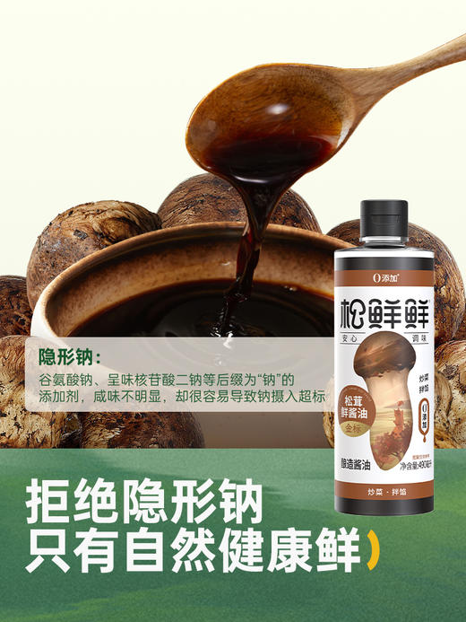 全场🈵️4件起购【抢！低至9.9/件】 🌲前200单可加赠:金标松茸鲜酱油100ml*1瓶，松鲜鲜福利团💥抢到就是赚到‼️松茸调味，认准松鲜鲜👍连续5年全国销量领先 商品图8