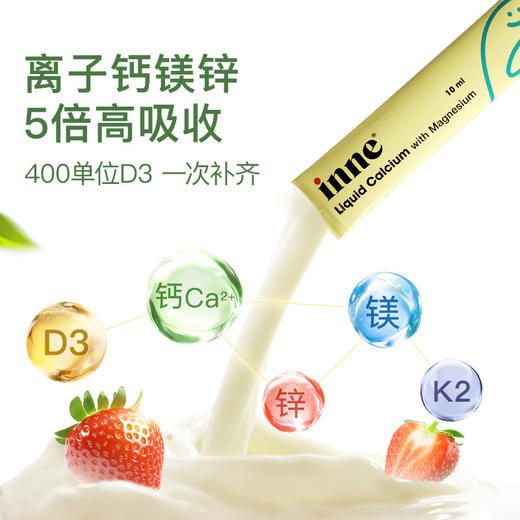 【含邮含税】inne钙镁锌草莓味(条包)10ml*30条/罐 商品图1