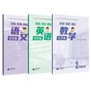 套装  人大附中航天城学校教辅1-7年级小学初中上海教育出版社 商品缩略图2