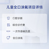 爱康齿科 儿童全口涂氟 商品缩略图3